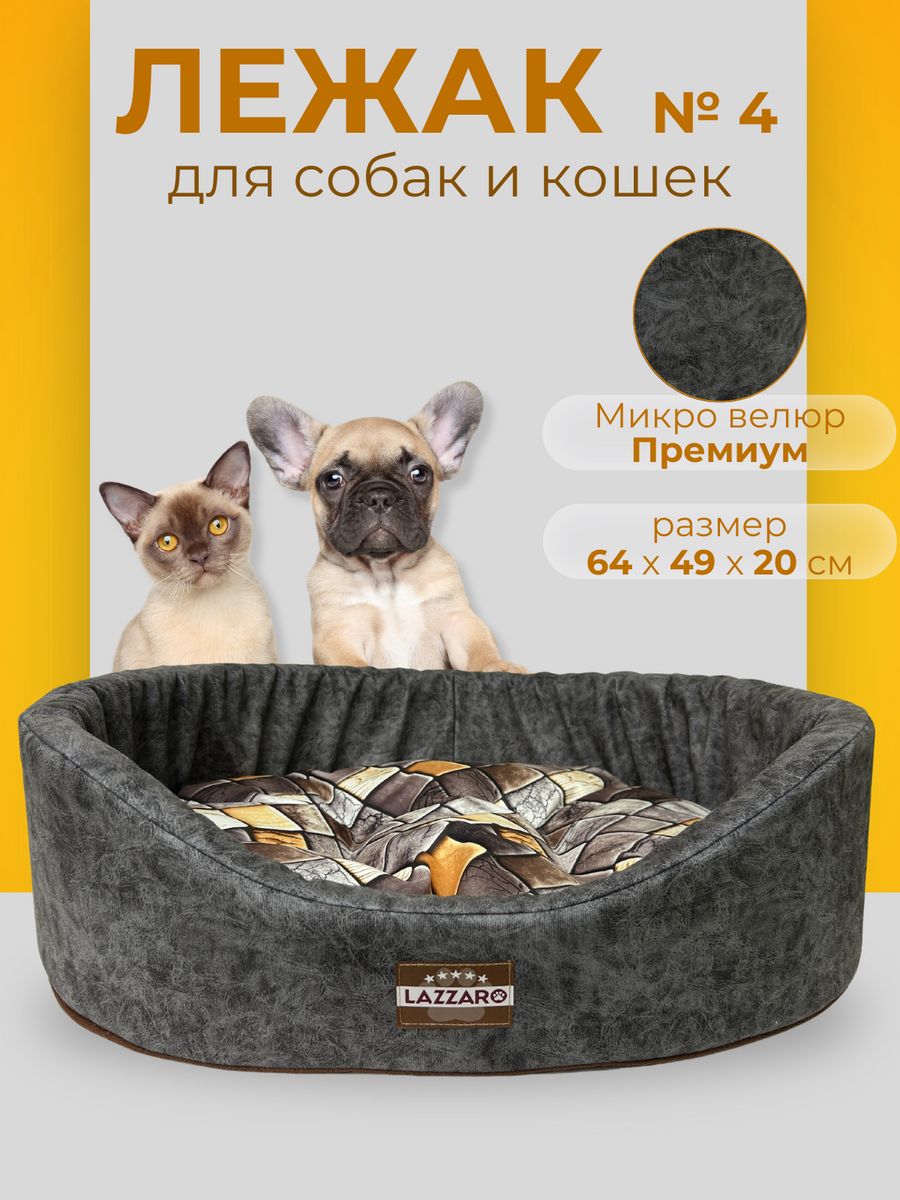 Лежанка для животных Модерн круглая размер 4