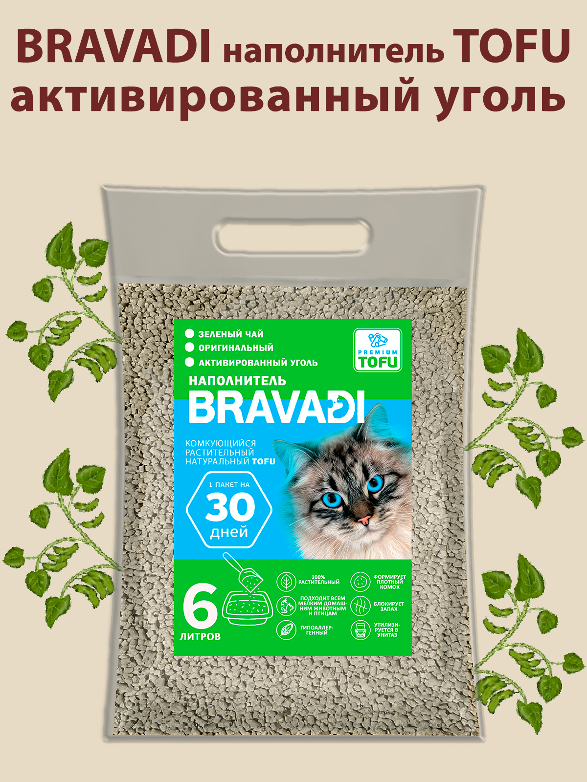 BRAVADI наполнитель TOFU
