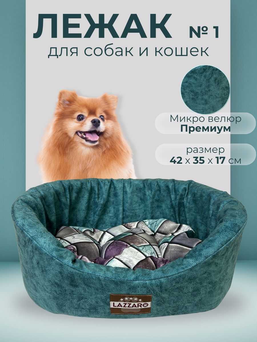 Лежанка для животных Модерн круглая размер 1