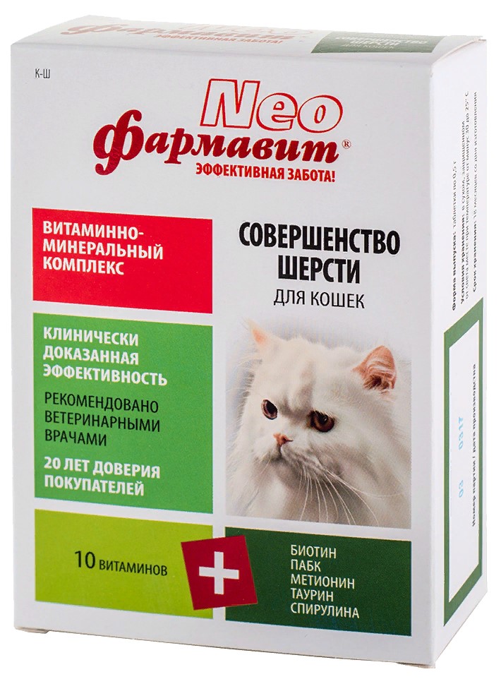 Фармавит НЕО д/к Совершенство шерсти