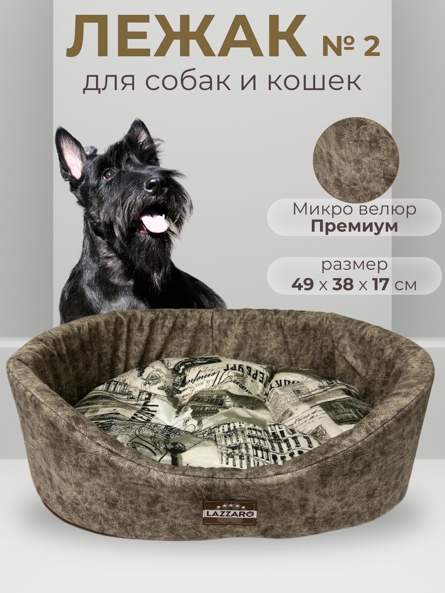 Лежанка для животных Модерн круглая размер 2