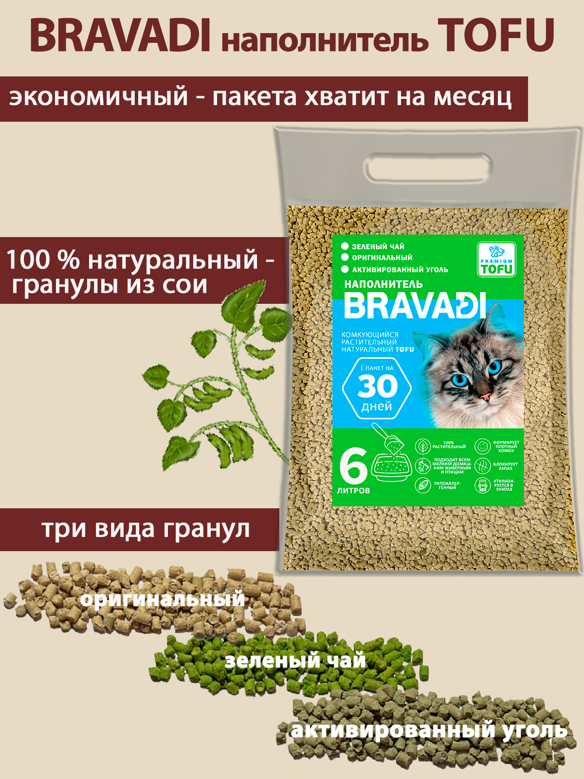 BRAVADI наполнитель TOFU