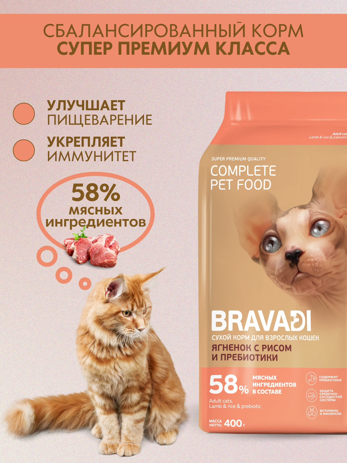 BRAVADI для взрослых кошек с ягненком и рисом