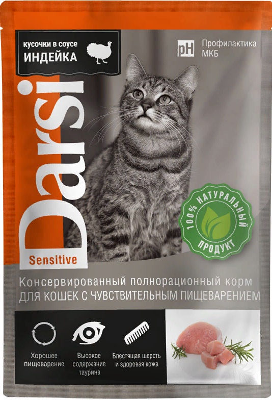 Дарси Паучи д/кошек с чувствительным пищеварением "Индейка" 85г