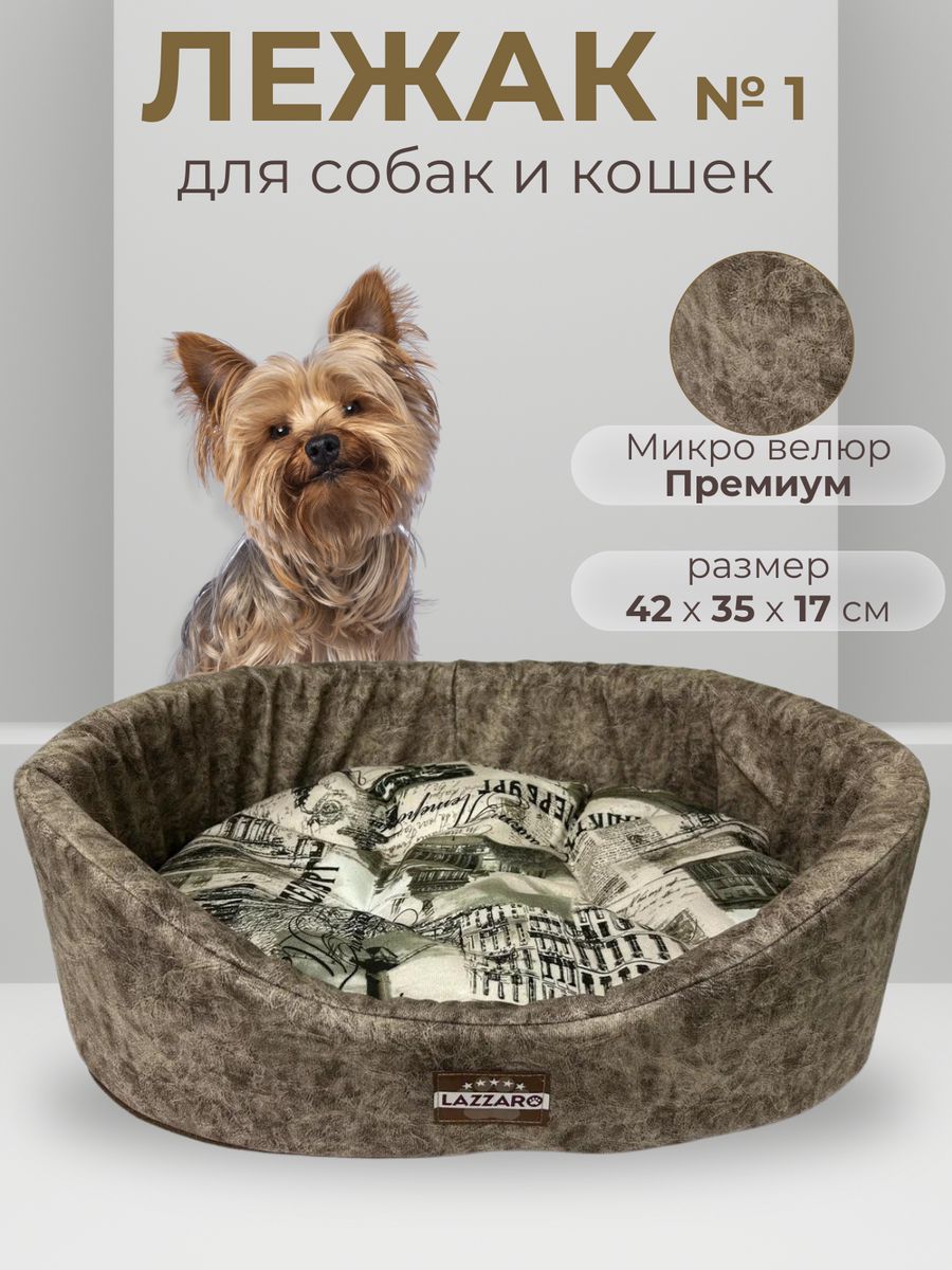 Лежанка для животных Модерн круглая размер 1