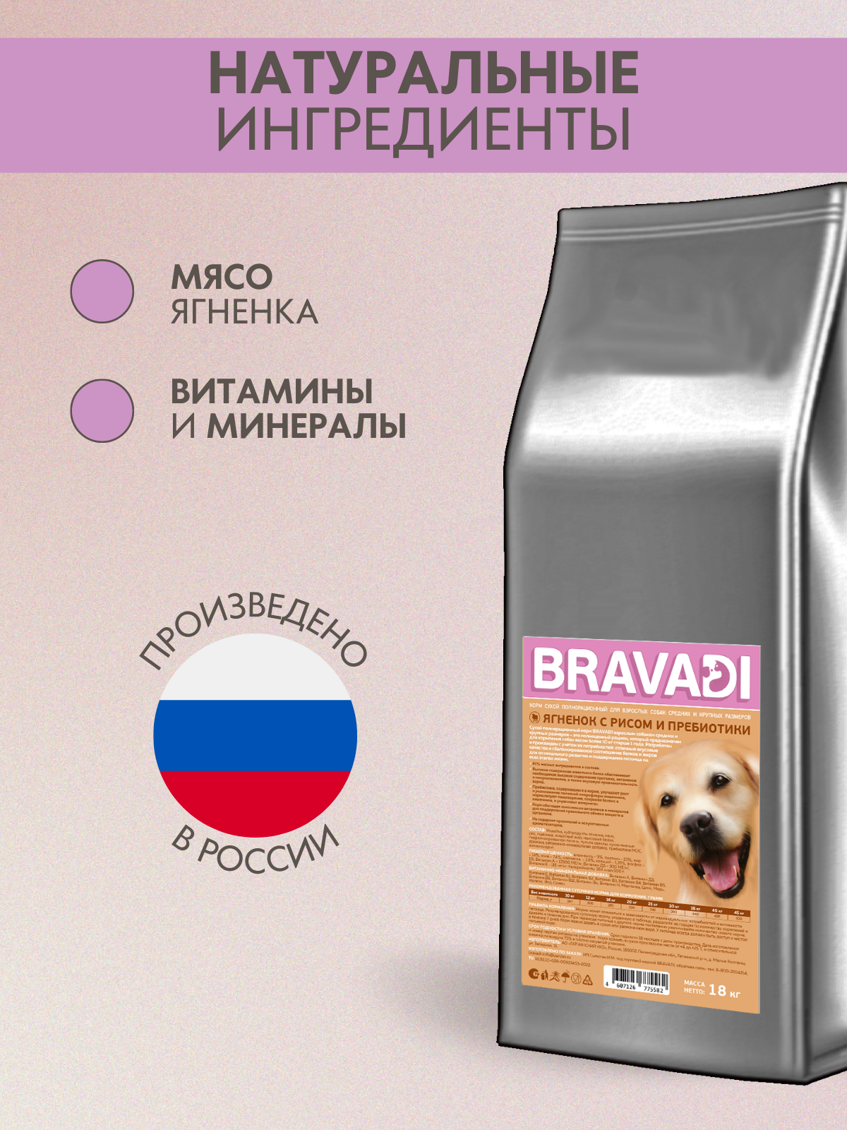 BRAVADI для собак средних и крупных пород с ягненком и рисом
