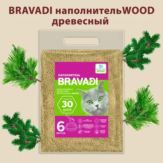 BRAVADI наполнитель комкующий древесный 6л
