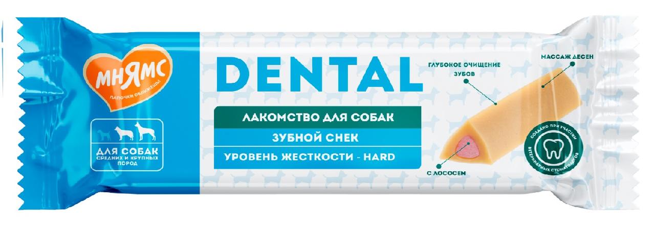 Мнямс DENTAL лакомство для собак "Зубной снек" с лососем 85г