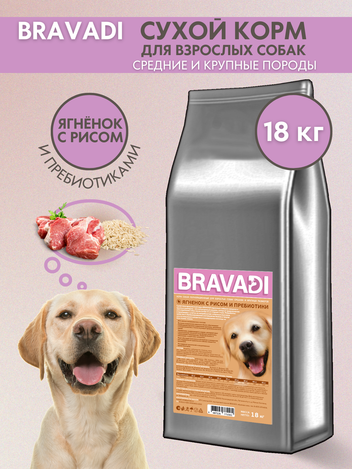BRAVADI для собак средних и крупных пород с ягненком и рисом