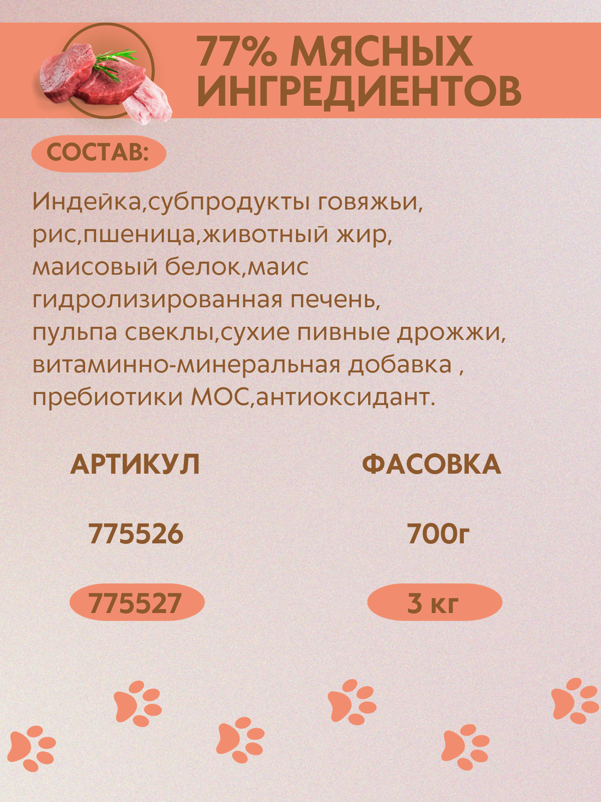 BRAVADI для щенков индейка с говядиной