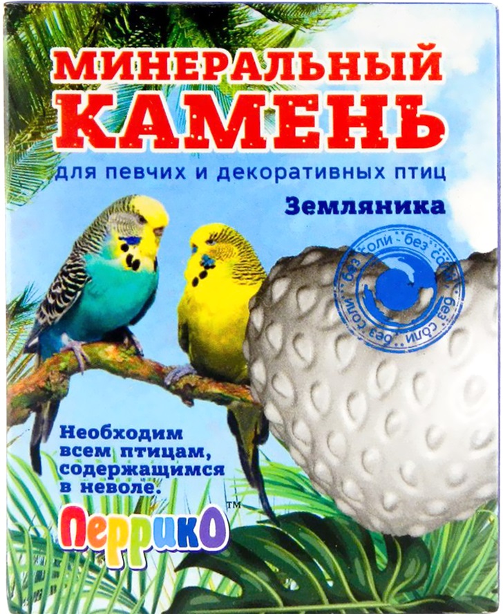 Перрико минеральный камень для птиц Земляника 50г