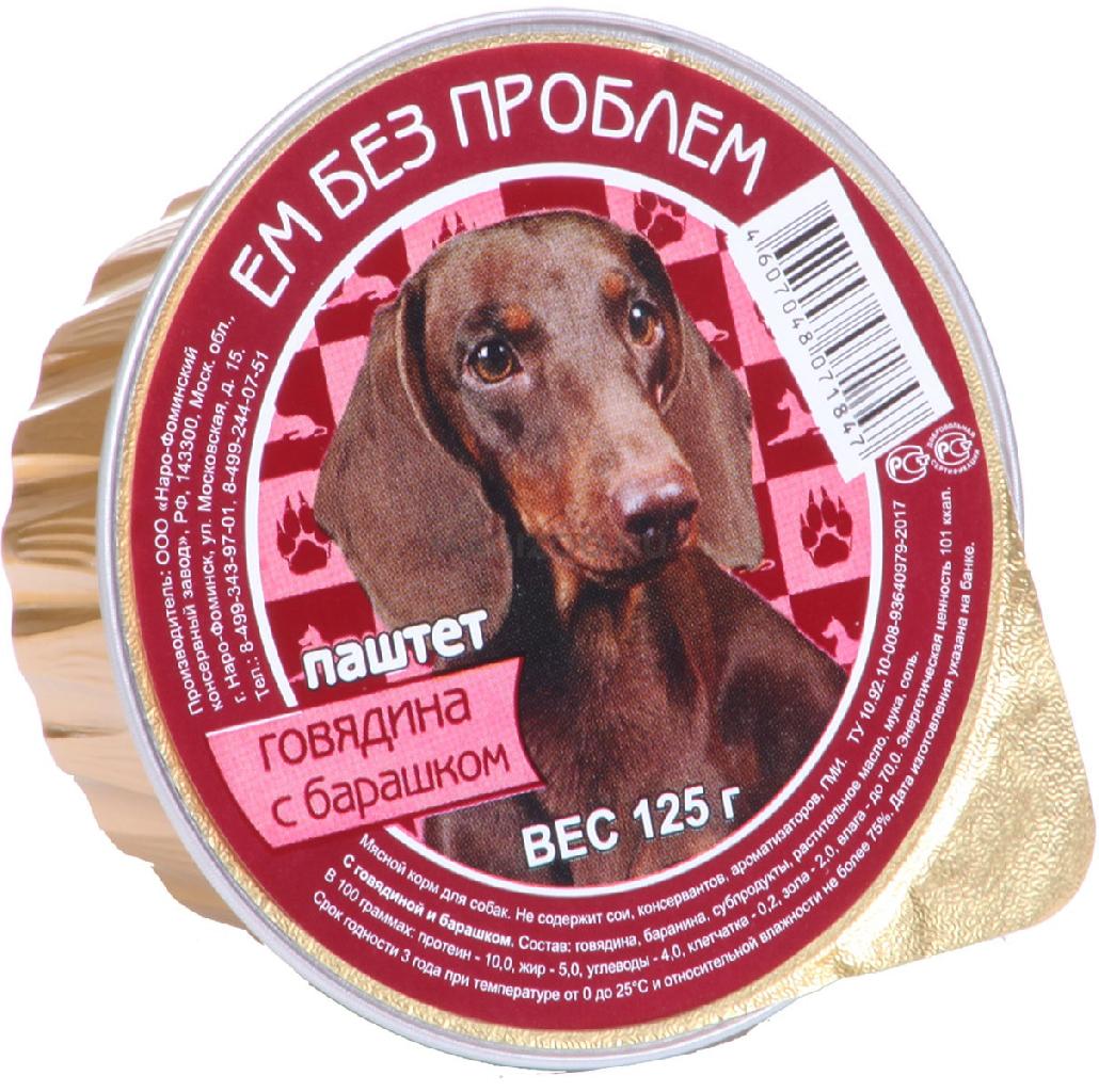 ЕМ БЕЗ ПРОБЛЕМ лам. д/с Говядина/баранина 125г