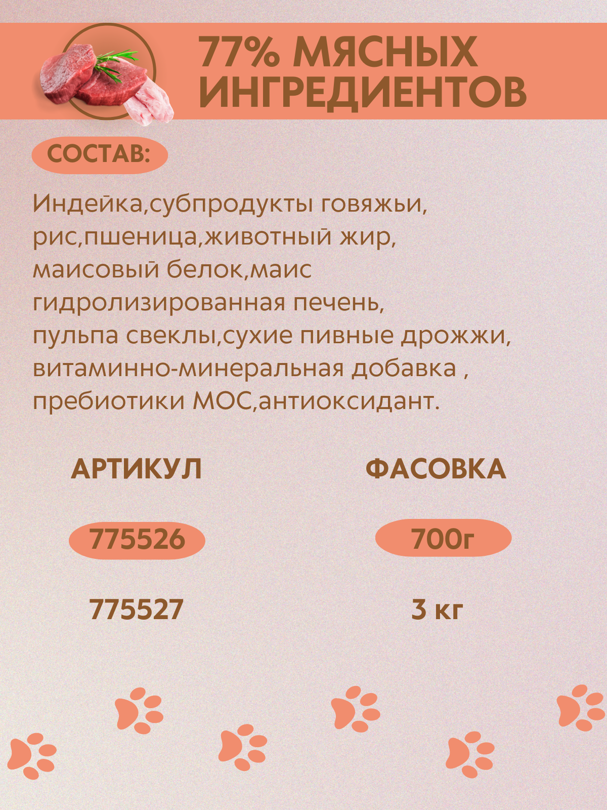 BRAVADI для щенков индейка с говядиной