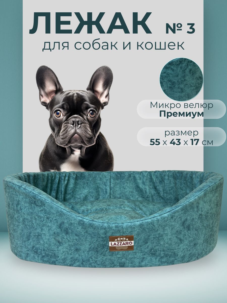 Лежанка для животных Модерн круглая размер 3