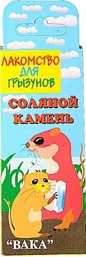 Вака Соляной камень для грызунов